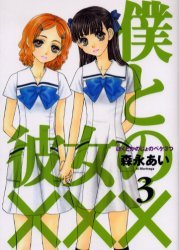 couverture, jaquette Boku to Kanojo no XXX 3  (Mag garden) Manga