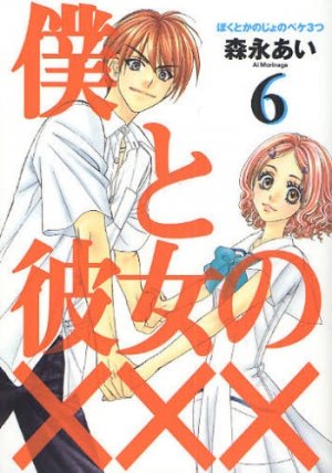 couverture, jaquette Boku to Kanojo no XXX 6  (Mag garden) Manga