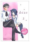 couverture, jaquette Dear - Cocoa Fujiwara 2  (Square enix) Manga