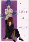 couverture, jaquette Dear - Cocoa Fujiwara 4  (Square enix) Manga