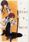 couverture, jaquette Dear - Cocoa Fujiwara 5  (Square enix) Manga