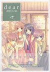 couverture, jaquette Dear - Cocoa Fujiwara 7  (Square enix) Manga