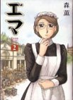 couverture, jaquette Emma 2  (Enterbrain) Manga