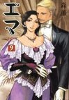 couverture, jaquette Emma 9  (Enterbrain) Manga