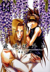 couverture, jaquette Saiyuki Gaiden 3  (Ichijinsha) Manga