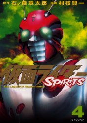 Kamen Rider Spirits 4