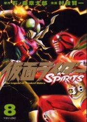 couverture, jaquette Kamen Rider Spirits 8  (Kodansha) Manga