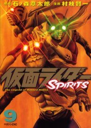 couverture, jaquette Kamen Rider Spirits 9  (Kodansha) Manga