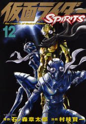 couverture, jaquette Kamen Rider Spirits 12  (Kodansha) Manga
