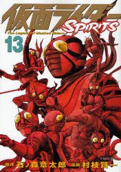 couverture, jaquette Kamen Rider Spirits 13  (Kodansha) Manga