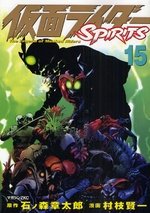 Kamen Rider Spirits 15