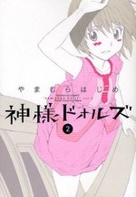 couverture, jaquette Kamisama Dolls 2  (Shogakukan) Manga