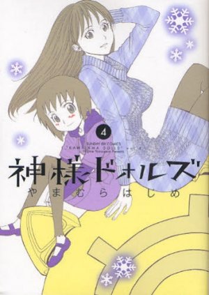 couverture, jaquette Kamisama Dolls 4  (Shogakukan) Manga
