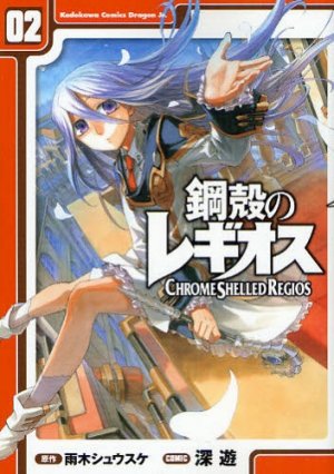couverture, jaquette Koukaku no Regios 2  (Kadokawa) Manga