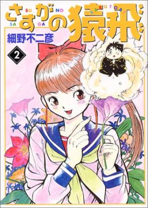 couverture, jaquette L'Académie des Ninjas 2 Réédition Japonaise (Media factory) Manga