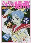 couverture, jaquette L'Académie des Ninjas 4 Réédition Japonaise (Media factory) Manga