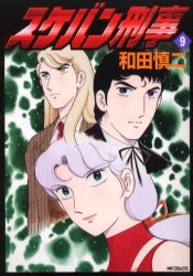 couverture, jaquette Sukeban Deka 9  (Hakusensha) Manga