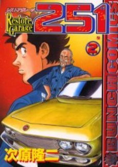 couverture, jaquette Restore Garage 251 2  (Bunch comics) Manga