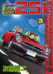 couverture, jaquette Restore Garage 251 3  (Bunch comics) Manga