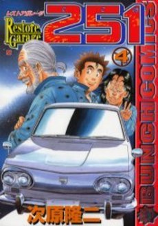 couverture, jaquette Restore Garage 251 4  (Bunch comics) Manga