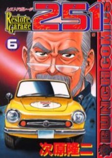 couverture, jaquette Restore Garage 251 6  (Bunch comics) Manga