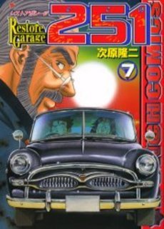 couverture, jaquette Restore Garage 251 7  (Bunch comics) Manga