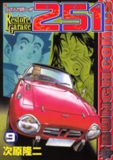 couverture, jaquette Restore Garage 251 9  (Bunch comics) Manga