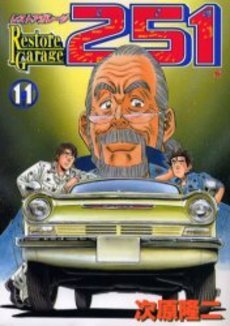 couverture, jaquette Restore Garage 251 11  (Bunch comics) Manga