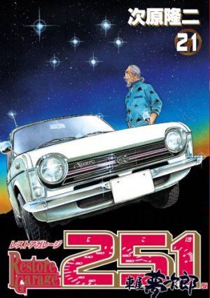 couverture, jaquette Restore Garage 251 21  (Bunch comics) Manga