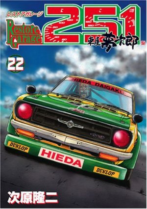 couverture, jaquette Restore Garage 251 22  (Bunch comics) Manga