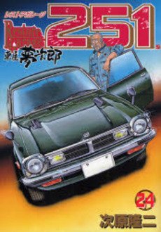 couverture, jaquette Restore Garage 251 24  (Bunch comics) Manga