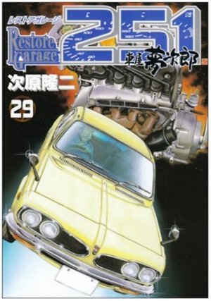 couverture, jaquette Restore Garage 251 29  (Bunch comics) Manga