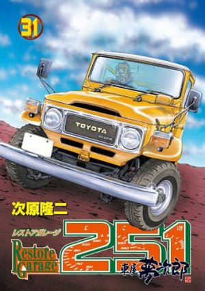 couverture, jaquette Restore Garage 251 31  (Bunch comics) Manga