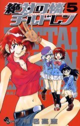 couverture, jaquette Zettai Karen Children 5  (Shogakukan) Manga
