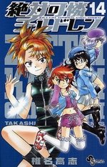couverture, jaquette Zettai Karen Children 14  (Shogakukan) Manga