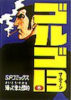couverture, jaquette Golgo 13 5  (Shogakukan) Manga