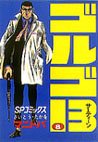 couverture, jaquette Golgo 13 8  (Shogakukan) Manga