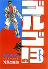 couverture, jaquette Golgo 13 16  (Shogakukan) Manga