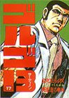 couverture, jaquette Golgo 13 17  (Shogakukan) Manga