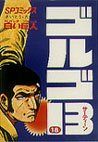 couverture, jaquette Golgo 13 18  (Shogakukan) Manga