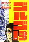 couverture, jaquette Golgo 13 19  (Shogakukan) Manga