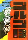 couverture, jaquette Golgo 13 20  (Shogakukan) Manga