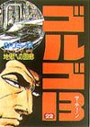 couverture, jaquette Golgo 13 22  (Shogakukan) Manga