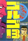 couverture, jaquette Golgo 13 27  (Shogakukan) Manga