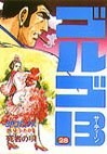 couverture, jaquette Golgo 13 28  (Shogakukan) Manga