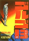 couverture, jaquette Golgo 13 29  (Shogakukan) Manga