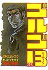 couverture, jaquette Golgo 13 31  (Shogakukan) Manga