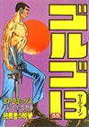 couverture, jaquette Golgo 13 35  (Shogakukan) Manga
