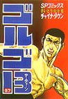 couverture, jaquette Golgo 13 37  (Shogakukan) Manga