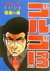 couverture, jaquette Golgo 13 38  (Shogakukan) Manga